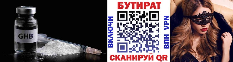 БУТИРАТ бутик  купить  сайты  Североморск 